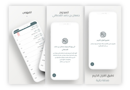 Android application القران الكريم - مجاني screenshort