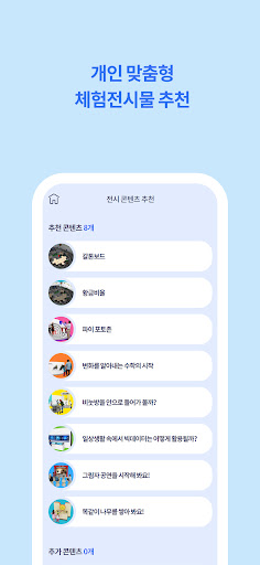 부산수학문화관 진로연계 관람동선추천 Screen 3