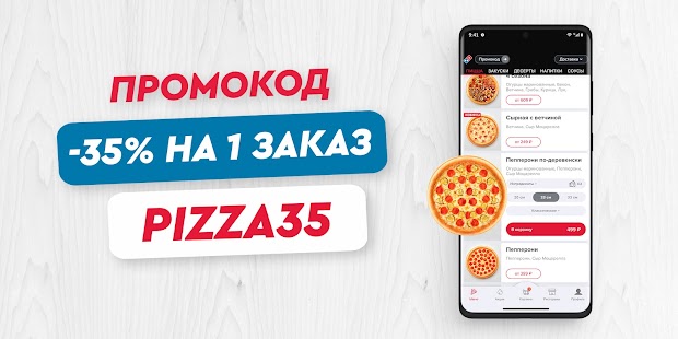 Domino’s Pizza: доставка еды по выгодной цене Screenshot