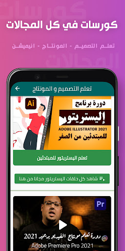 All Skills English + Arabic Screen 3