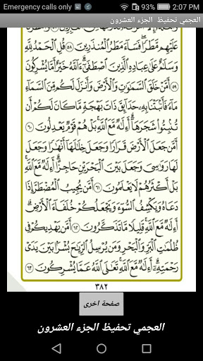 العجمي تحفيظ الجزء العشرون Screen 2