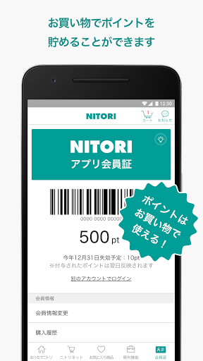 ニトリアプリ 家具 インテリアの欲しいが見つかる 家具やインテリアのコーディネートも解決 Google Play のアプリ