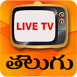 Telugu TV - Serial , News & Movies Live TV guide icon