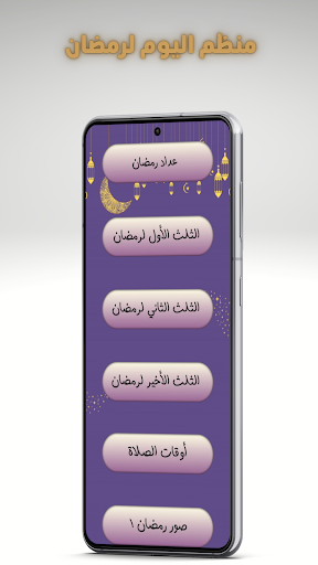 Ramadan day organizer Screenshot 2 - AppWisp.com