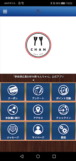 Android application 博多鉄板焼き広島お好み焼きもんちゃん screenshort