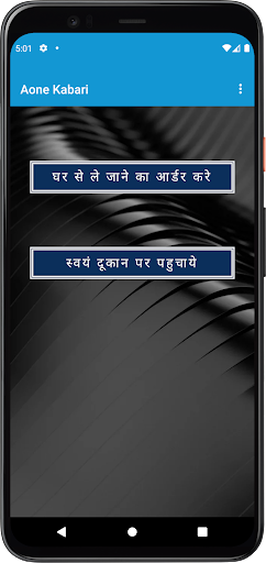 Aone Kabari Screen 2
