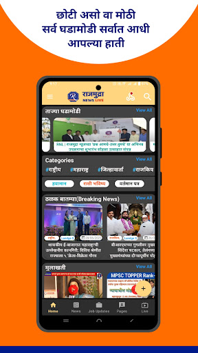 Android application Rajmudra News Live screenshort
