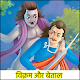 vikram and betal stories - betal pachisi in hindi Изтегляне на Windows