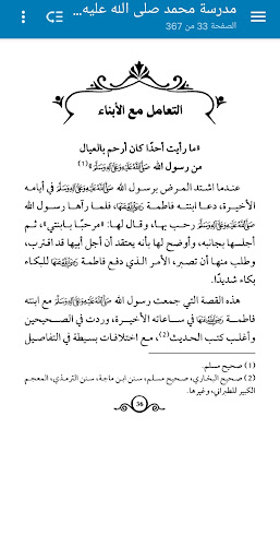 كتاب - سيرة محمد ص Screen 3