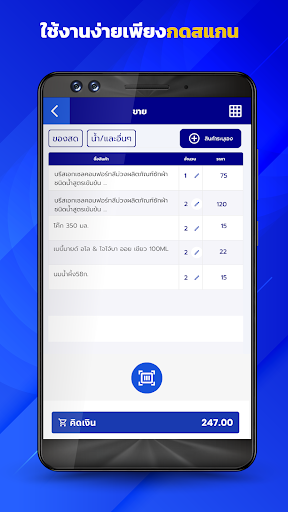 โชห่วย POS (รุ่นเก่า) Screen 3