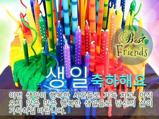 Korean Birthday Wishes SMS Screen 3
