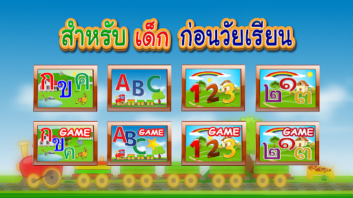 ฝึกอ่าน ก.ไก่ ABC ตัวเลข อ.1 Screenshot 1 - AppWisp.com