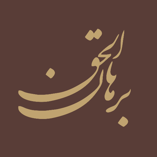 Borhan ol Haqq logo