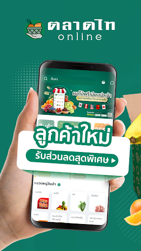 Android application Talaadthai Online screenshort