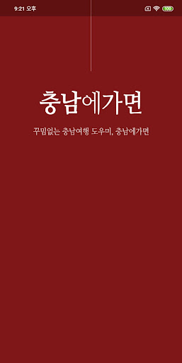 충남에가면 - 관광지 맛집 숙소 축제 체험쇼핑