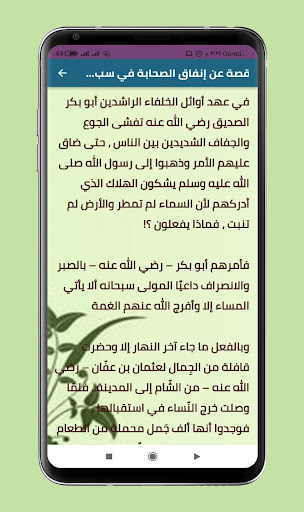 اجمل قصص صحابة الرسول