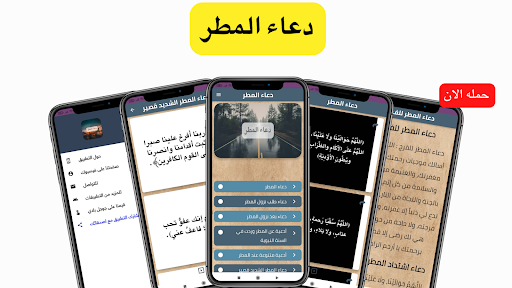 Android application دعاء المطر screenshort