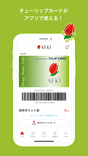 セキ薬品公式アプリ Screenshot 1 - AppWisp.com
