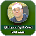Cover Image of Herunterladen روائع الشيخ محمود القزاز Mp3  APK