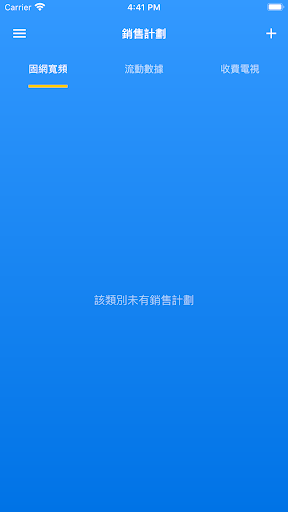 Android application 寬頻叔叔 (銷售員版) screenshort