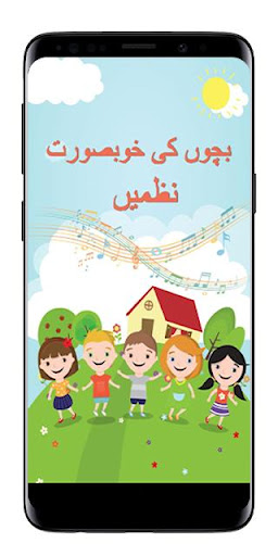 Kids Urdu Poems 2 Screenshot 1 - AppWisp.com
