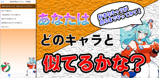 相性診断forハイキュー烏野編