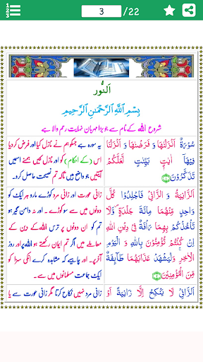 Android application Surah Noor (سورة النور) with U screenshort