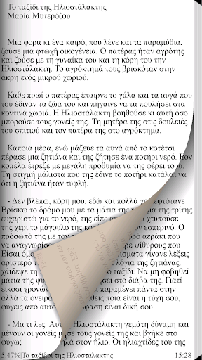 Το ταξίδι της Ηλ…, Μ.Μυτερόζου Screen 3