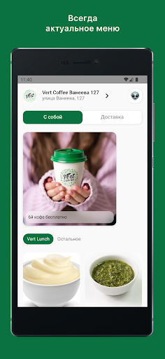 Android application Vert Food screenshort