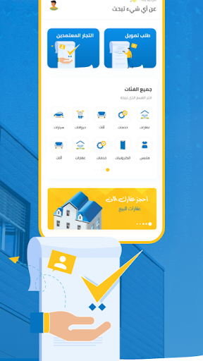 Khiark - خيارك Screen 2