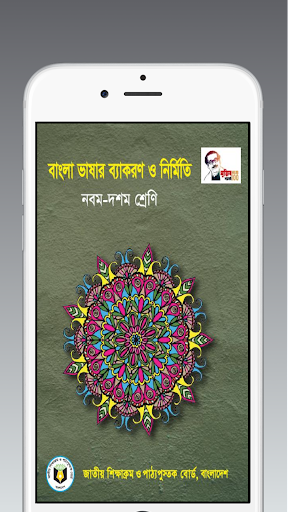 Android application Bangla 2nd Paper বাংলা ২য় পত্র screenshort