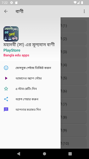 মহানবী (সা) এর মূল্যবান বাণী Screen 2