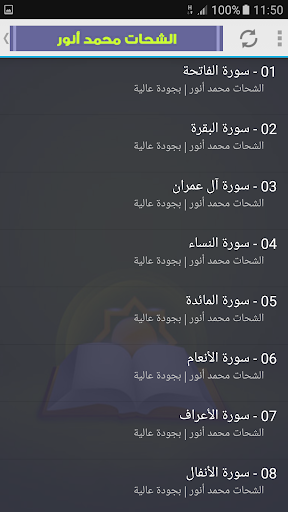 mahmood shahat full quran Screen 2