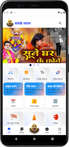 Android application Khatu Shyam-खाटू श्याम रिंगटोन screenshort