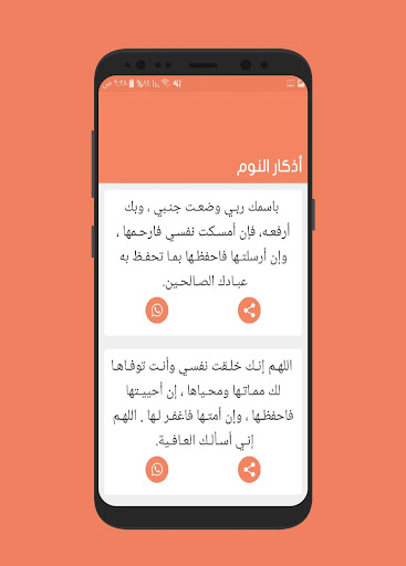 خلاصة الأذكار Screenshot