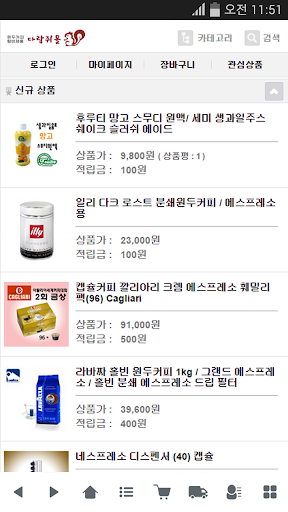 Android application 다람쥐몰 screenshort