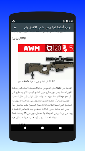 دليل ببجي Screen 2