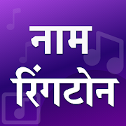 Name ringtone maker : Hindi & English
