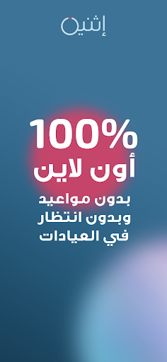 إثنين - Ithnain Screenshot 4 - AppWisp.com