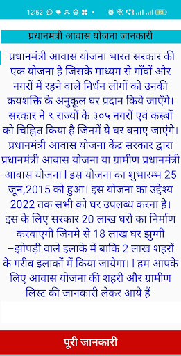 Sarkari Yojana Ki Jankari Screen 2