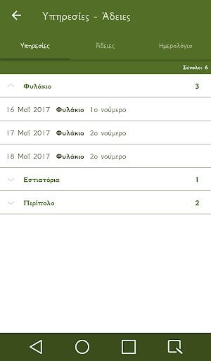 Λελεδόμετρο Στρατού Screen 2