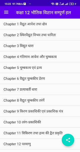 Android application कक्षा 12 भौतिक विज्ञान (Physic screenshort