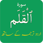 Cover Image of डाउनलोड Surah Qalam (سورة القلم) with  APK