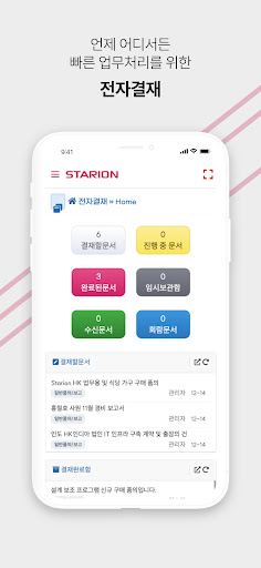 스타리온 그룹웨어 - Starion Groupware Screen 3