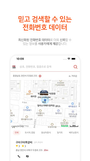 OK114 번호안내 Screen 3