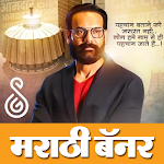 Cover Image of Download Marathi Birthday Banner SG [AL  APK