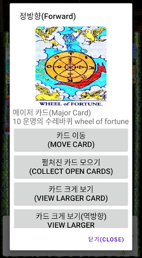 타로 카드 프리미엄(Tarot Card Premium) Screen 2