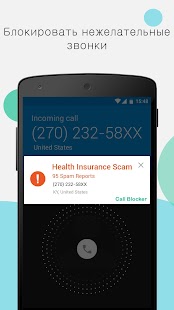 Блокировщик звонка, блокировка Screenshot