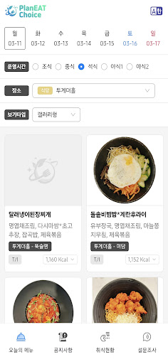 Android application PlanEAT Choice screenshort