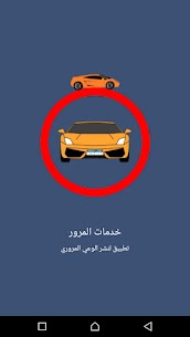 مخالفات وخدمات المرور في مصر 1